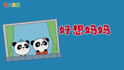 2022年4月 动画  好想妈妈 商品图0