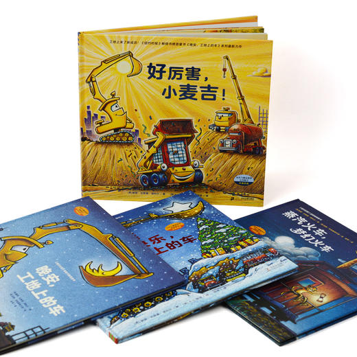 好厉害的车 4册 2-4岁 奇想国 商品图0