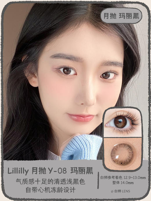 Lillilly旗下月抛|Y09布丁巧&Y08玛丽黑|14.0mm实际着色超小直径|月抛 商品图8