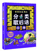 拿来就能用的分类歇后语故事（全4册）6岁+ 4大主题32类分类歇后语 商品缩略图4