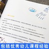 从课程资源到儿童经验丛书 全8册 儿童体检中心的故事+棉花躲猫猫+笋儿尖尖+一树百获 幼儿园教师课程活动南京师范大学出版社 商品缩略图3
