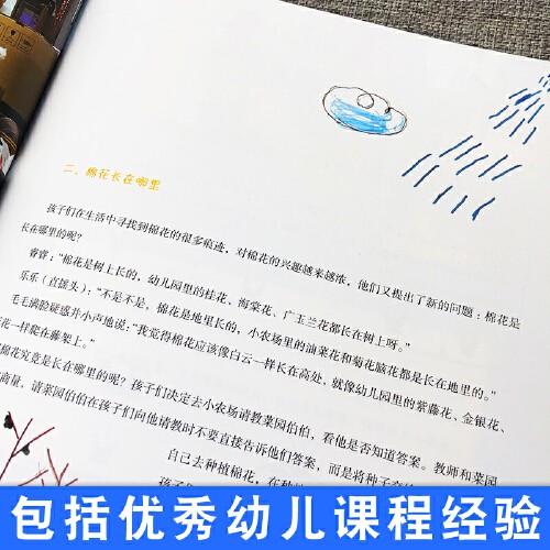 从课程资源到儿童经验丛书 全8册 儿童体检中心的故事+棉花躲猫猫+笋儿尖尖+一树百获 幼儿园教师课程活动南京师范大学出版社 商品图3