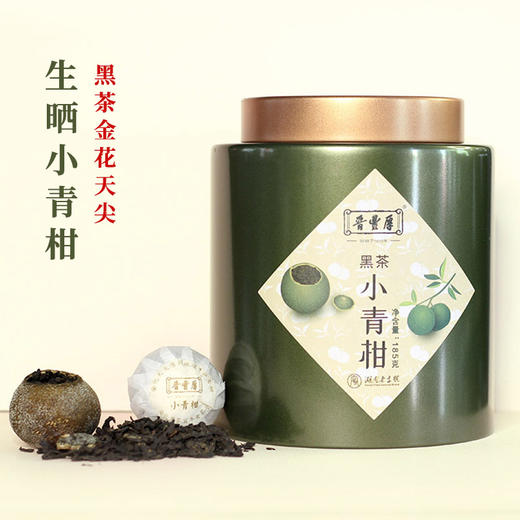 晋丰厚百年老茶号 安化黑茶2018年金花天尖新会小青柑 商品图1