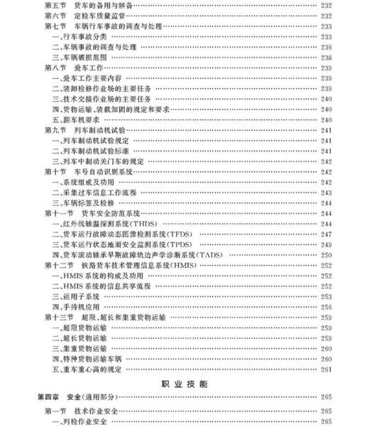 978-7-113-09773-8货车检车员 商品图4