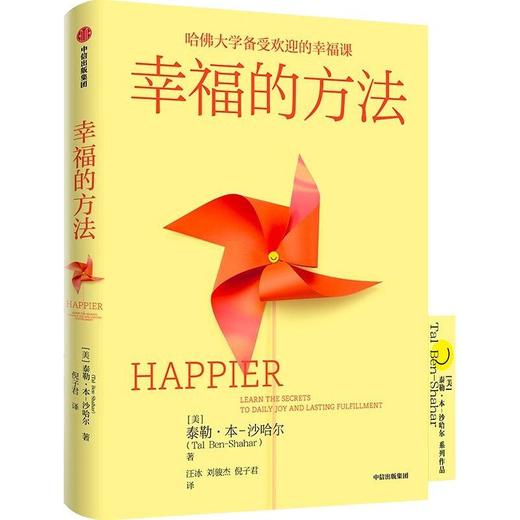 幸福的方法 商品图0