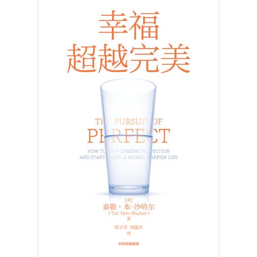 幸福超越完美 商品图1