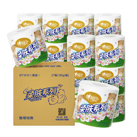 心相印卷纸 柔肤系列卫生纸巾3层180g*27卷筒纸厕纸（整箱销售）