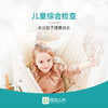 儿童营养检查 营养评估套餐—帮助孩子健康成长 商品缩略图0