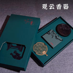 清朴堂观云香器套装