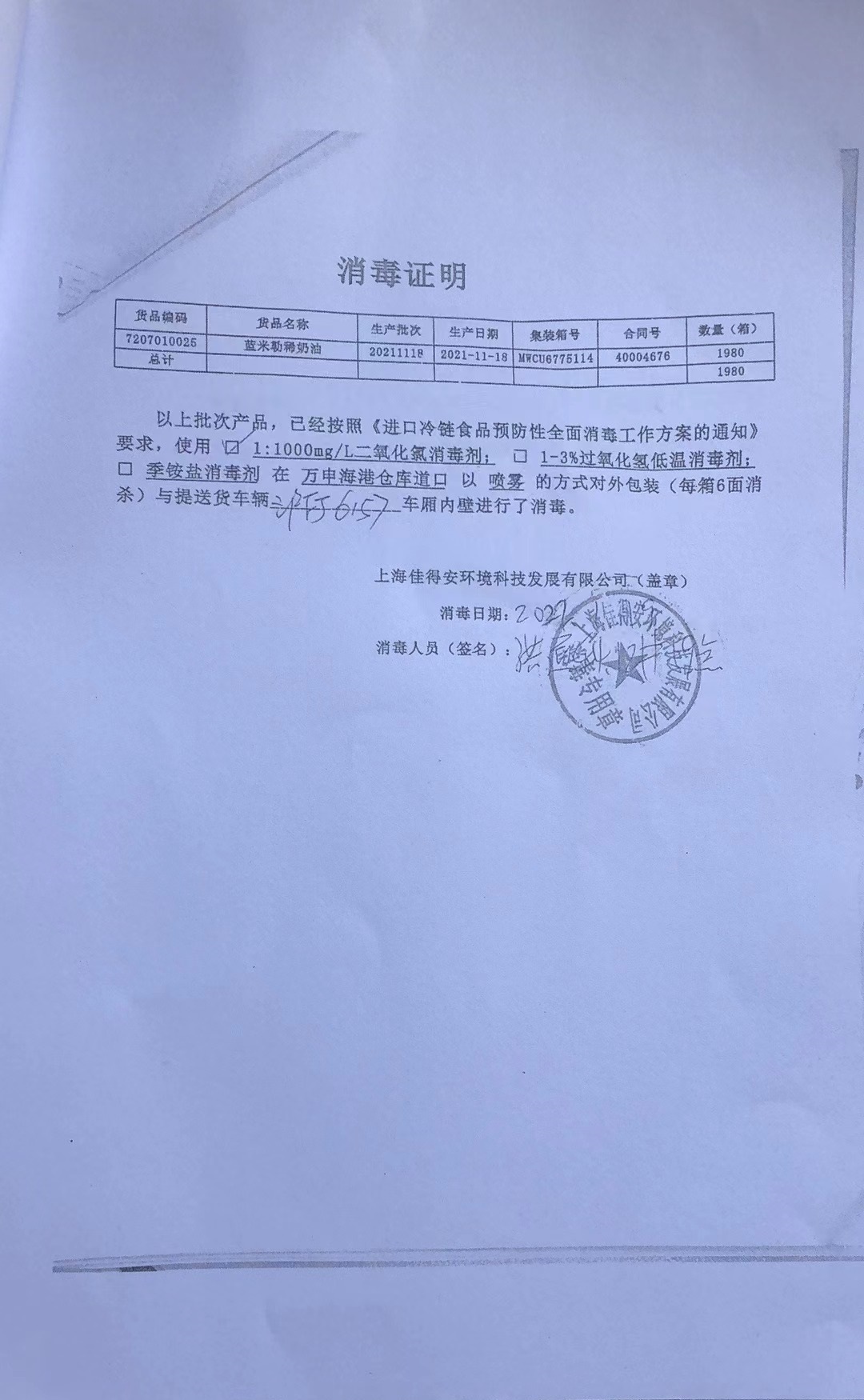产品原产地证明文件_产品原产地证明书_产品产地证明样本