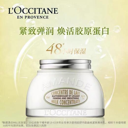 欧舒丹 甜扁桃身体乳 紧致美体乳 商品图2