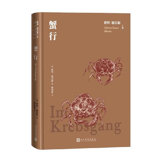 蟹行 君特·格拉斯 著 德国文学小说 商品图0