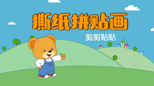 2022年4月动画  撕纸拼贴画 商品图0