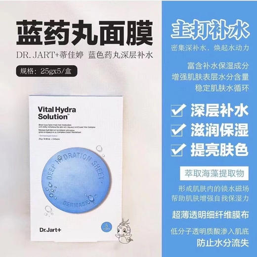 dr.jart蒂佳婷药丸蓝色补水保湿面膜26g*5片/盒效期26年4月 商品图2