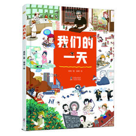 每个人都重要+我们的一天 3+岁 奇想国