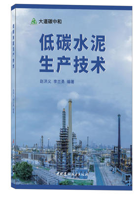 低碳水泥生产技术