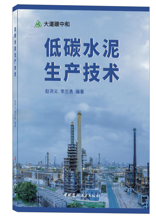 低碳水泥生产技术 商品图0