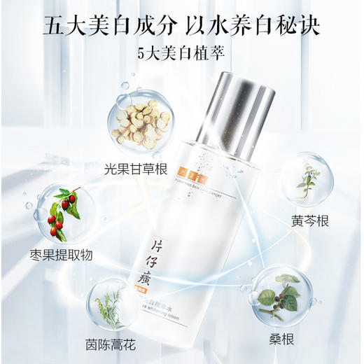 片仔癀牌新无暇润白精华乳精粹水套装组合 商品图2