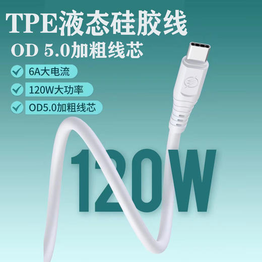 120w闪充加粗od5.0推荐软数据线tpe软线 商品图0