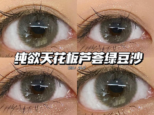 【年抛】爆爆奶驼favorrbeauty  | 小直径14.0，着色13.0 | 棕绿色美瞳 商品图1