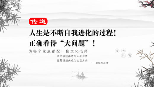 传道05丨人生是不断自我进化的过程！正确看待“大问题”！ 商品图0