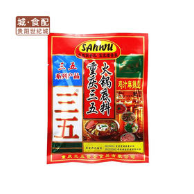 三五火锅底料150g（小）【GYBLY】
