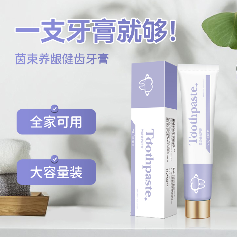 养龈固齿深层修护】茵束养龈护齿牙膏全家可用超值买赠随身旅行装温和不 