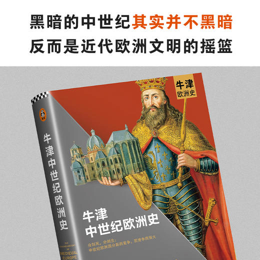 牛津中世纪欧洲史 商品图2