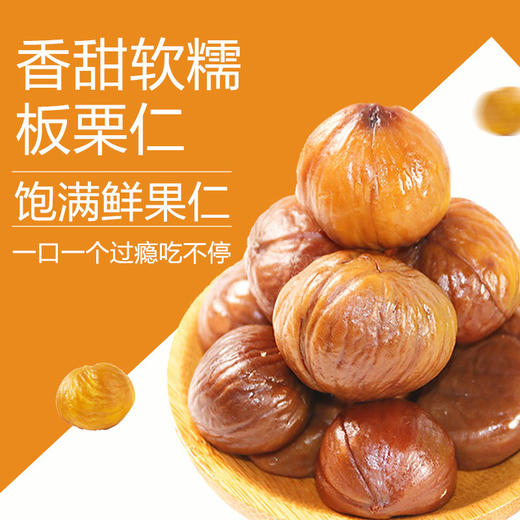 「栗栗心动 甜软心头」栾川印象原味糖水板栗 140g/袋 软糯香甜 栗大厚实 吃多少都不会腻 商品图2