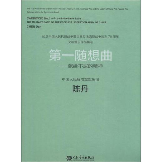 第一随想曲 商品图0