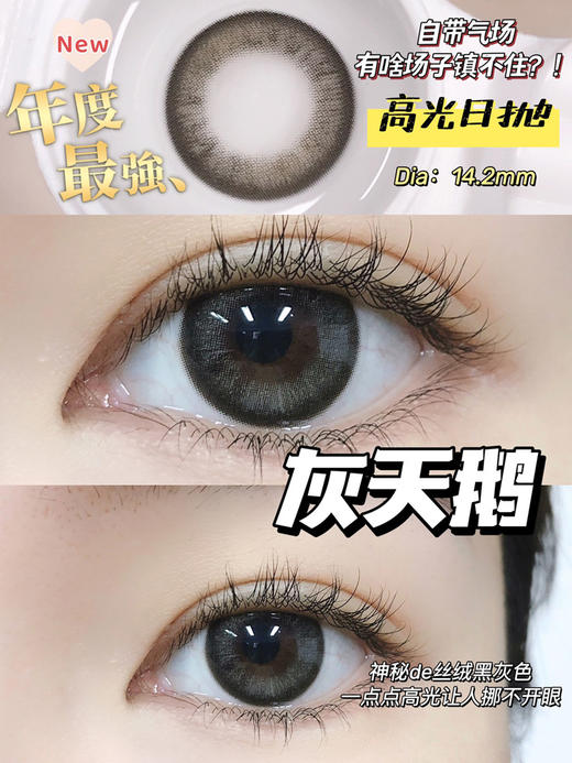 yukicon日抛  美瞳 灰天鹅 直径14.2mm 着色13.5mm   商品图13