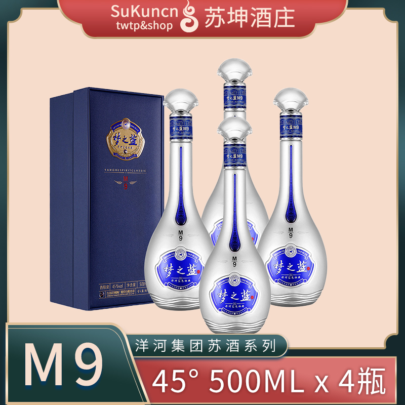 45度梦九 500ml*4瓶 洋河蓝色经典