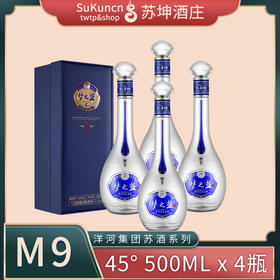 45度梦九 500ml*4瓶 洋河蓝色经典
