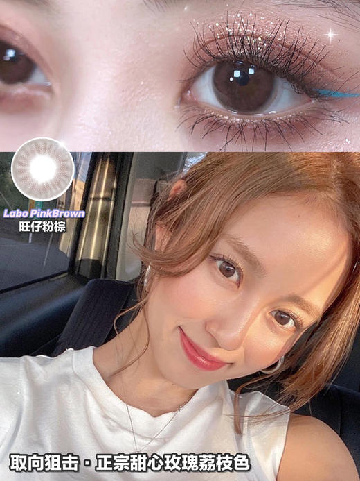 【年抛】旺仔粉棕 favorrbeauty | 自然粉棕色美瞳 | 小直径14.0，着色13.0 商品图8