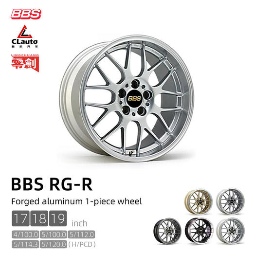 BBS RG-R型号 一片式铝锻造轮圈 17/18/19寸 4*100 5*100/112/114.3/120 商品图0