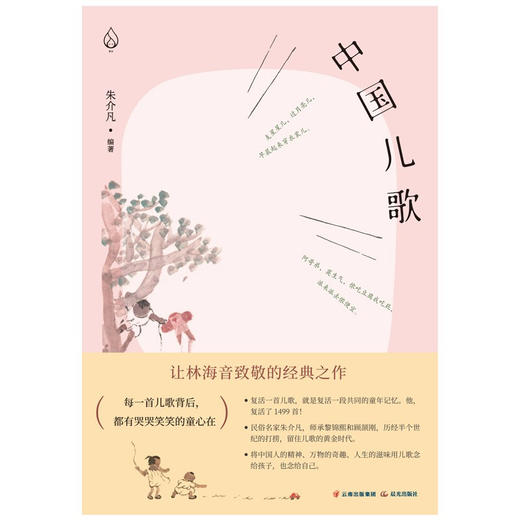 中国儿歌 3-6岁 朱介凡 编著 儿童文学 商品图1
