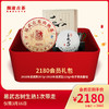 澜沧古茶2180会员礼包 商品缩略图0