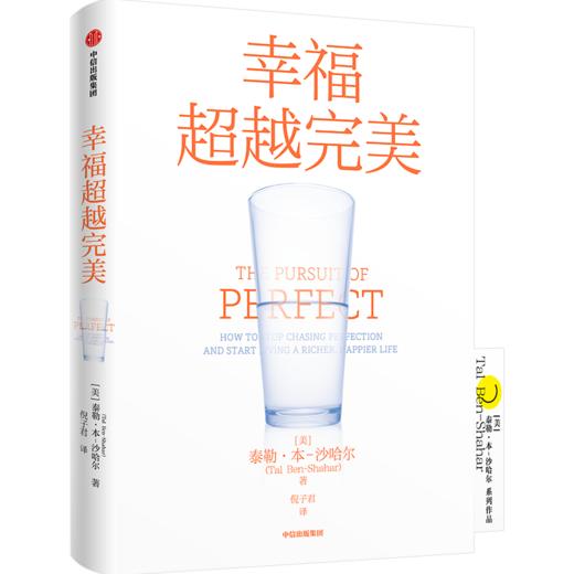 幸福超越完美 商品图0