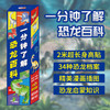 一分钟了解恐龙百科  2m超长身高贴挂图34张精美恐龙档案插图 商品缩略图2