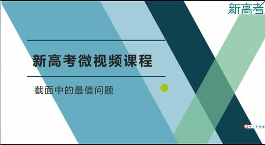 截面中的最值问题 商品图0