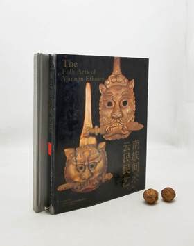 《云南民族民间艺术》，精装，大8开，上下两册，云南省群众艺术馆编，云南人民出版社1994年版，定价666，售价158元。品相8.5-9品。非偏远地区包邮。

云南是民族文化大省、有色金属王国