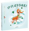 跟着伊伊过大节系列绘本4册精装函套（春节端午中秋节七夕）手工游戏英语学习幼儿早教5-8岁 商品缩略图2