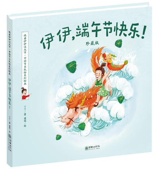 跟着伊伊过大节系列绘本4册精装函套（春节端午中秋节七夕）手工游戏英语学习幼儿早教5-8岁 商品图2