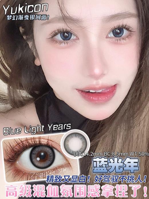 yukicon日抛  美瞳 蓝光年 直径14.2mm 着色13.5mm   商品图10