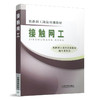 978-7-113-12195-2  接触网工 (铁路职工岗位培训教材) 商品缩略图0