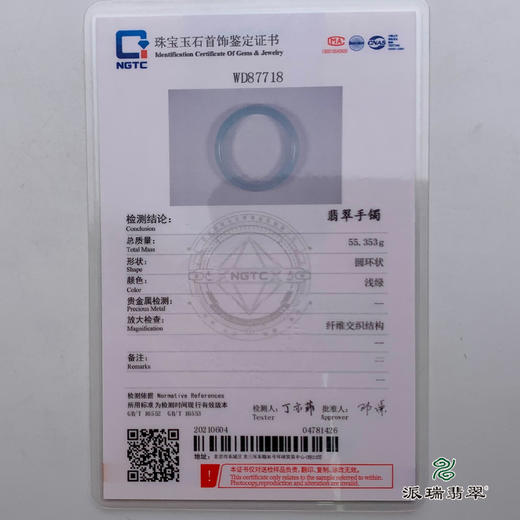 派瑞翡翠 翡翠手镯 糯冰种 浅绿色 商品图5