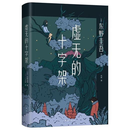 虚无的十字架 商品图1
