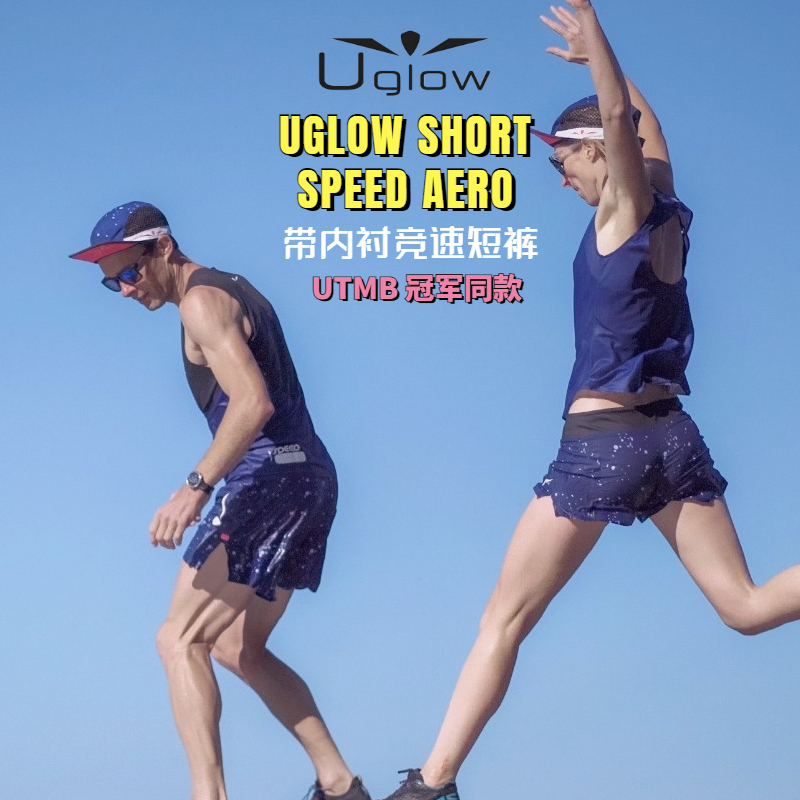 UGLOW带内衬竞速短裤SHORT SPEED AERO男女款跑马拉松比赛越野跑步耐力跑训练慢跑健身徒步运动 可定制