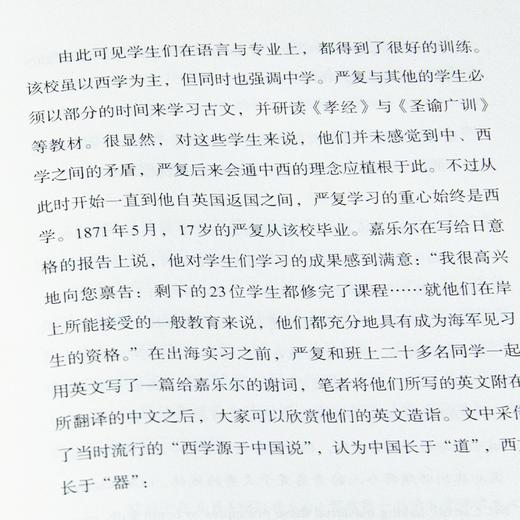 黄克武《笔醒山河：中国近代启蒙人严复》 商品图5