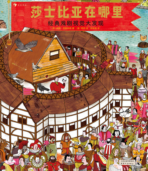 莎士比亚在哪里：经典戏剧视觉大发现 商品图3